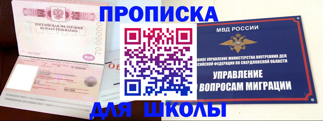 временная регистрация собственник в Бакале