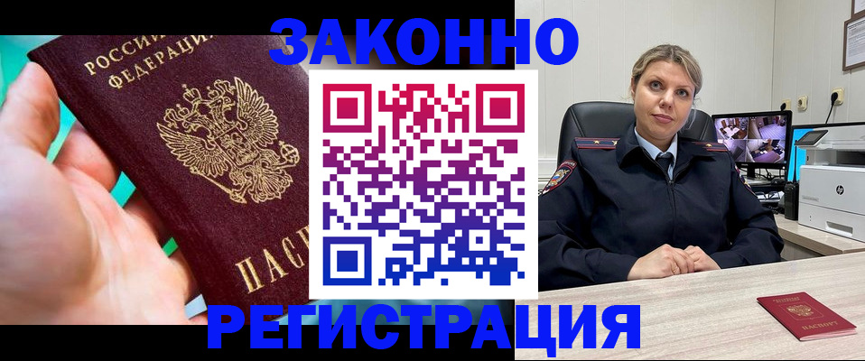 прописка 2025 в Бакале