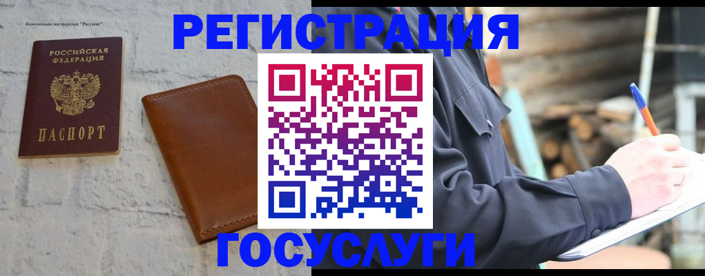 временная регистрация законно в Бакале